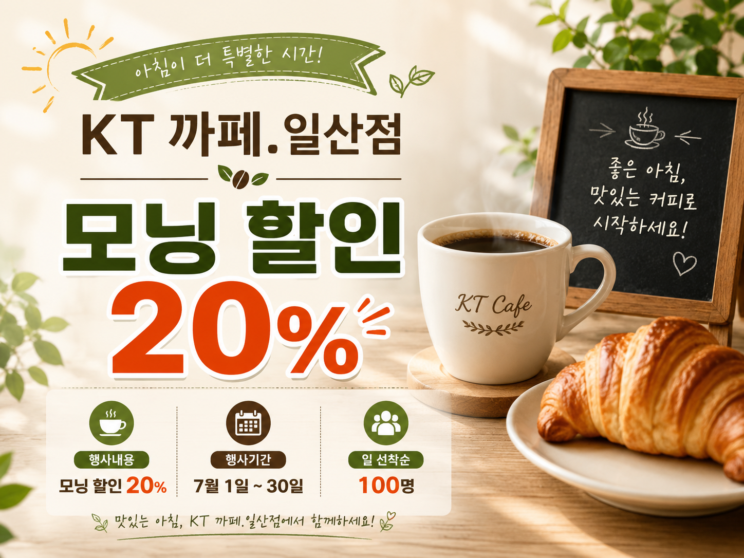 KT까페 오픈 기념