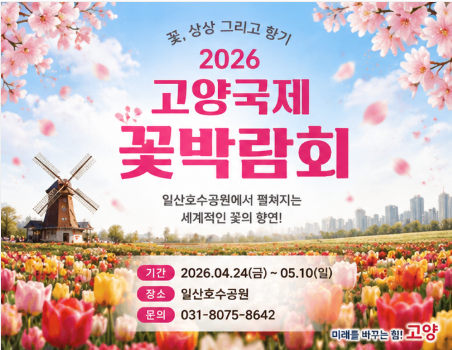 꽃박람회