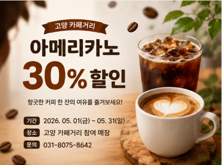 커피 할인