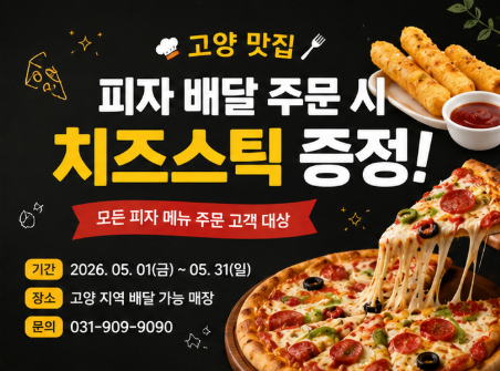 피자 행사