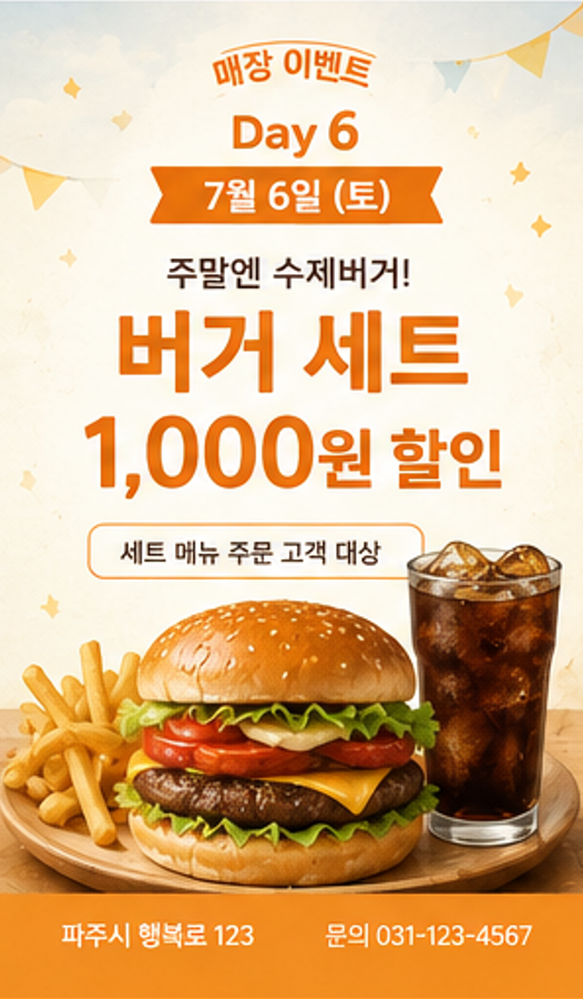 매장이벤트6