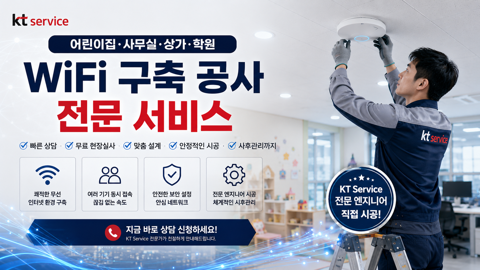 kt service 고양지점