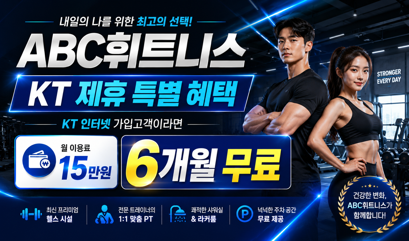 ABC 피트니스